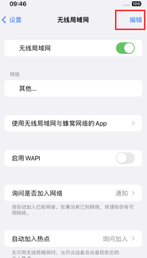 茂名苹果Wifi维修分享iPhone怎么关闭公共网络WiFi自动连接 