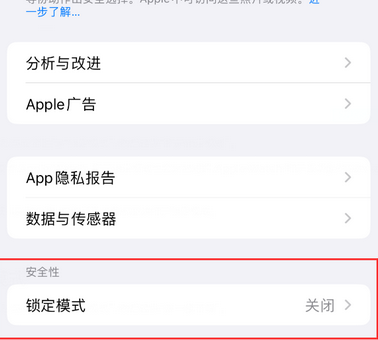 茂名苹果15服务网点分享iPhone15中的“锁定模式”有什么作用