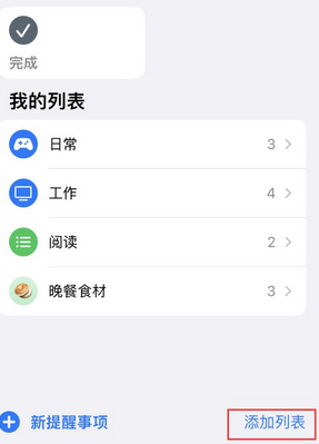 茂名苹果14维修店分享iPhone14如何设置主屏幕显示多个不同类型提醒事项 