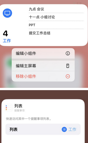 茂名苹果14维修店分享iPhone14如何设置主屏幕显示多个不同类型提醒事项