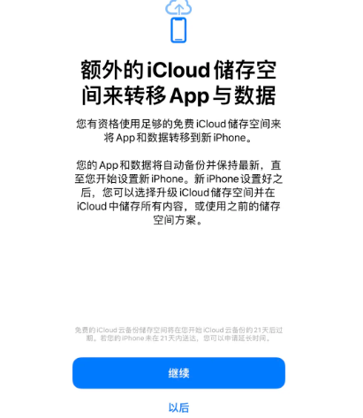 茂名苹果14维修网点分享iPhone14如何增加iCloud临时免费空间