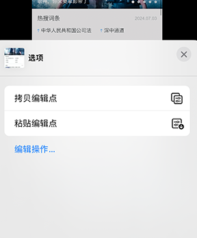 茂名iPhone维修服务分享iPhone怎么批量修图