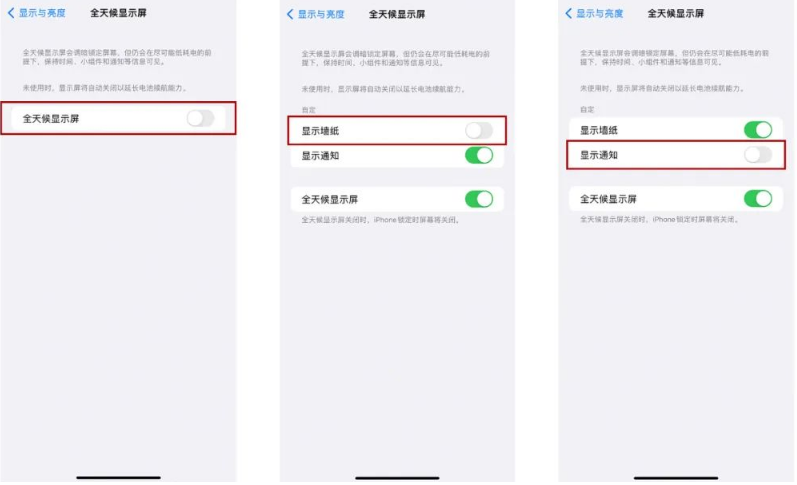 茂名苹果14Pro维修分享iPhone14Pro息屏显示时间设置方法 