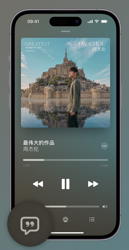 茂名iphone维修分享如何在iPhone上使用Apple Music全新唱歌功能 