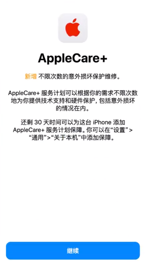 茂名苹果手机维修分享:如何在iPhone上购买AppleCare+服务计划? 