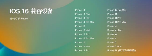 茂名苹果手机维修分享:iOS 16.4 Beta 3支持哪些机型升级？ 