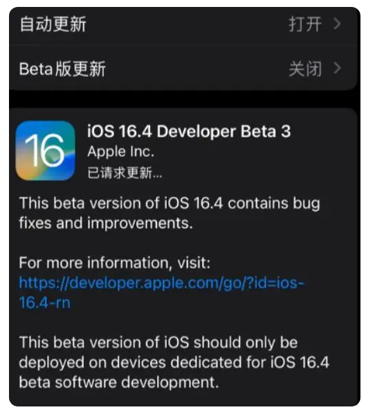 茂名苹果手机维修分享：iOS16.4Beta3更新了什么内容？ 