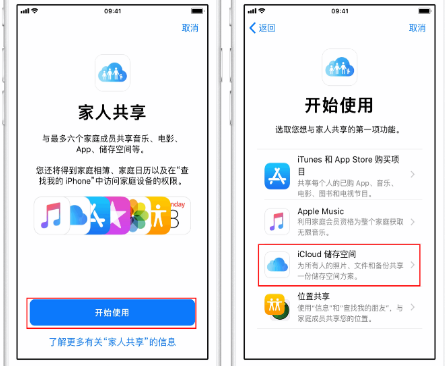 茂名苹果14维修分享：iPhone14如何与家人共享iCloud储存空间？ 