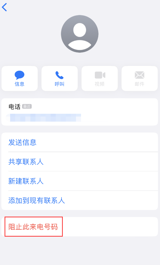 茂名苹果手机维修分享：iPhone 拒收陌生人 iMessage 信息的方法 