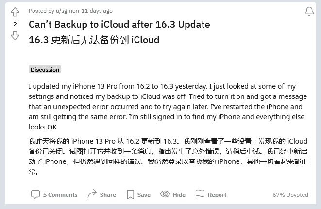 茂名苹果手机维修分享iOS 16.3 升级后多项 iCloud 服务无法同步怎么办 