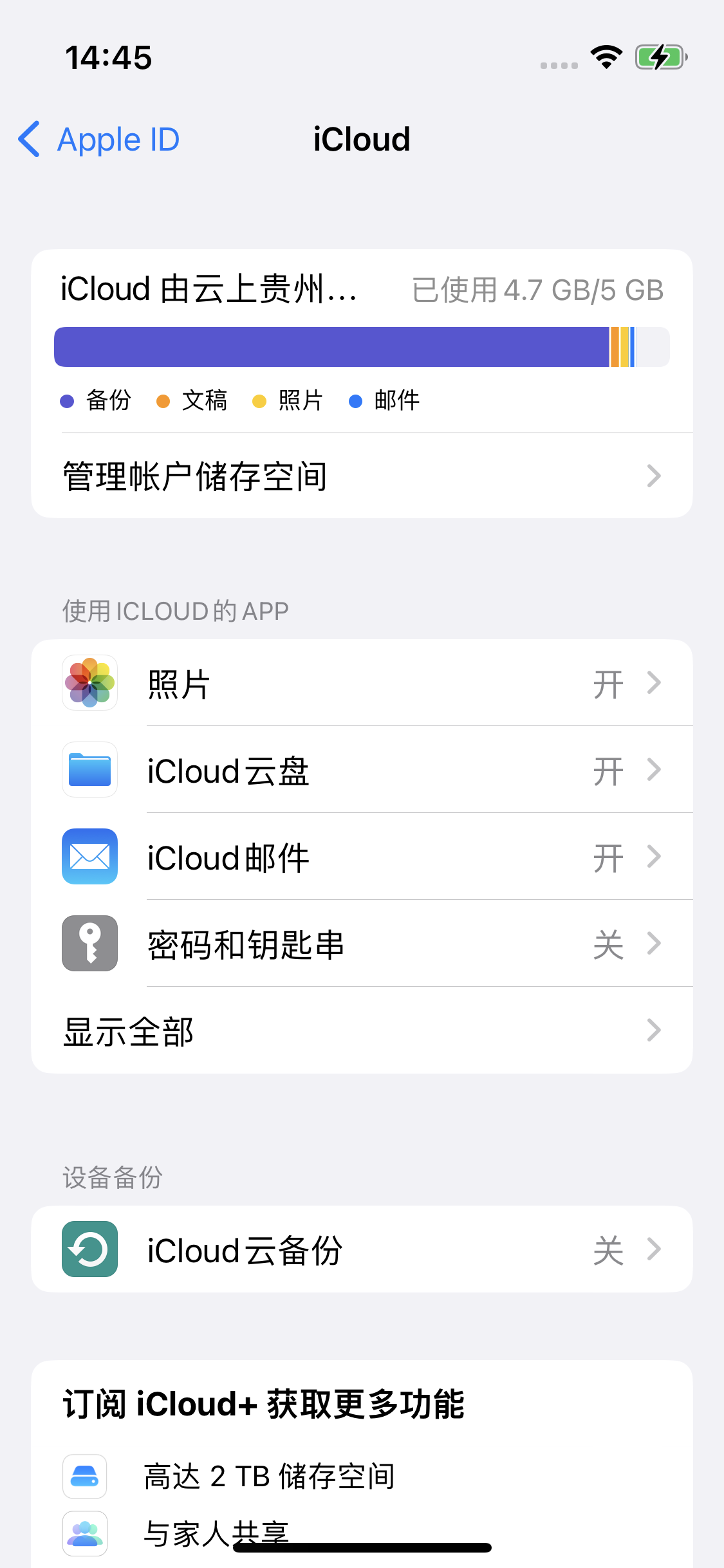 茂名苹果14维修分享iPhone 14 开启iCloud钥匙串方法 