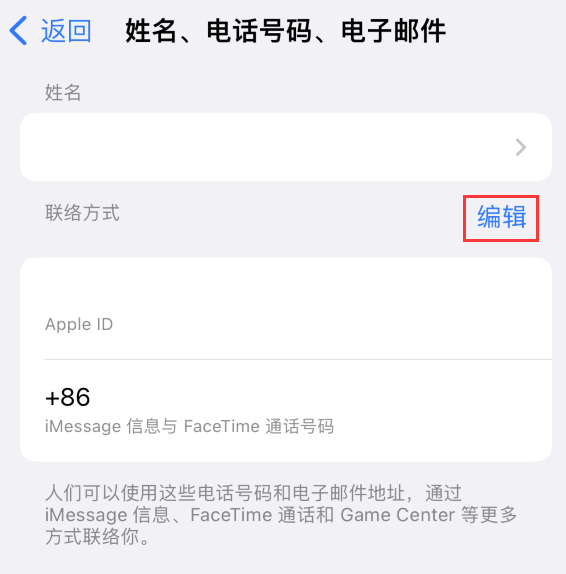 茂名苹果手机维修点分享iPhone 上更新 Apple ID的方法 