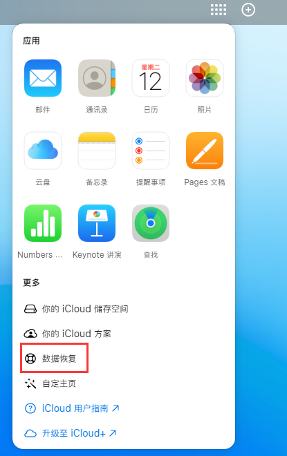 茂名苹果手机维修分享iPhone 小技巧：通过苹果 iCloud 官网恢复已删除的文件 