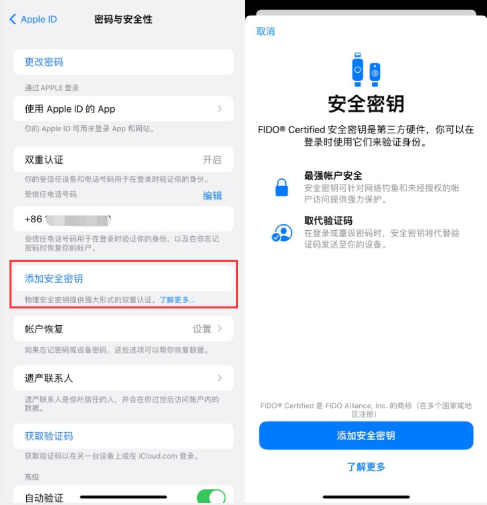 茂名苹果服务网点分享物理安全密钥有什么用？iOS 16.3新增支持物理安全密钥会更安全吗？ 