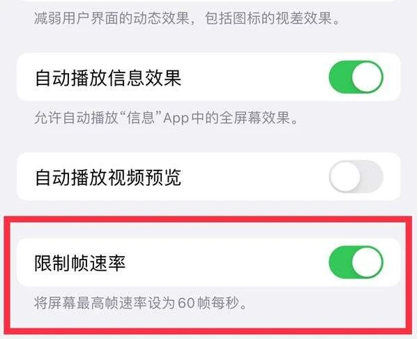 茂名苹果13维修分享iPhone13 Pro高刷是否可以手动控制 