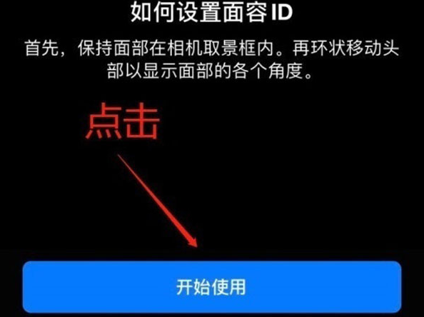 茂名苹果13维修分享iPhone 13可以录入几个面容ID 