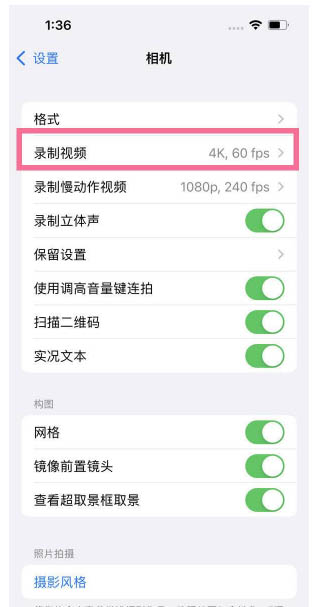 茂名苹果13维修分享iPhone13怎么打开HDR视频 