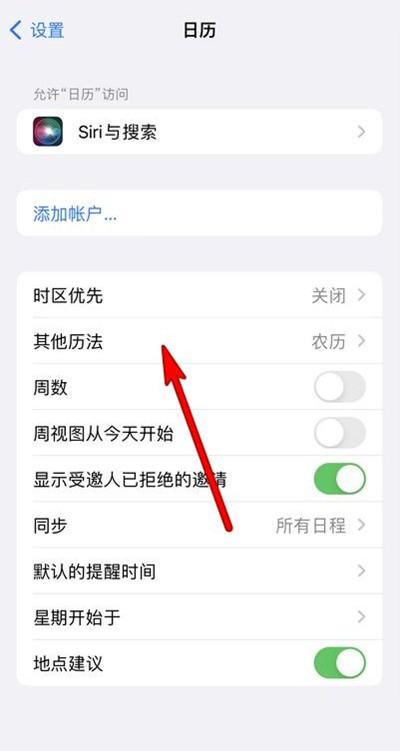 茂名苹果13修分享iPhone 13手机农历设置方法 