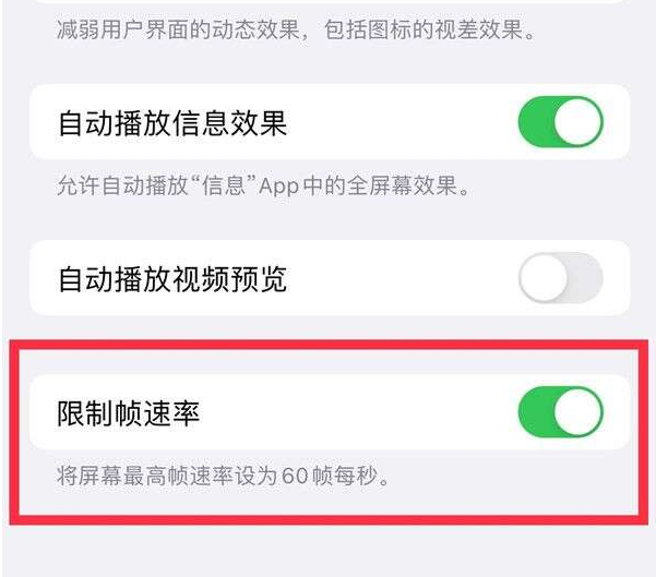 茂名苹果13维修分享iPhone13 Pro高刷设置方法 