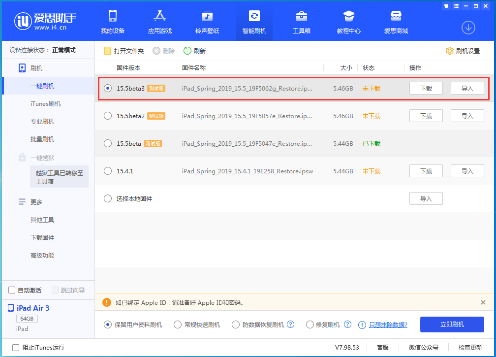 茂名苹果手机维修分享iOS15.5 Beta 3更新内容及升级方法 