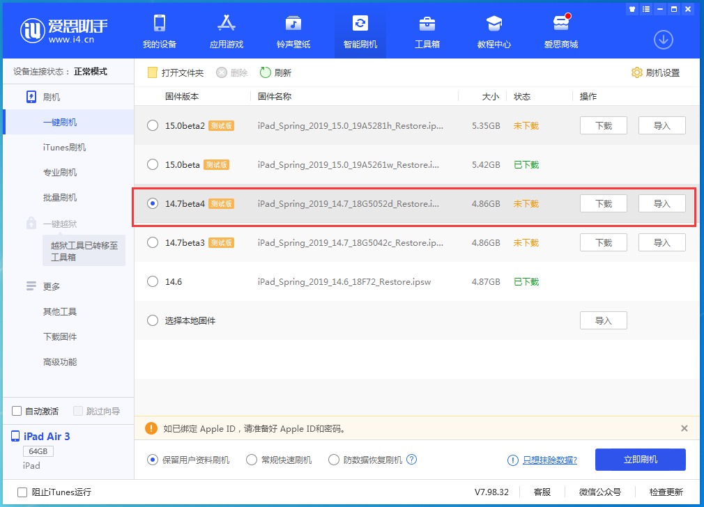 茂名苹果手机维修分享iOS 14.7 beta 4更新内容及升级方法教程 