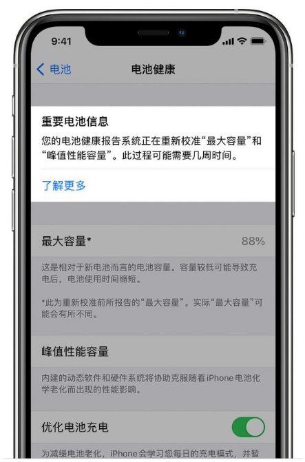 茂名苹果手机维修分享升级iOS 14.5 Beta 6后如何进行电池校准 