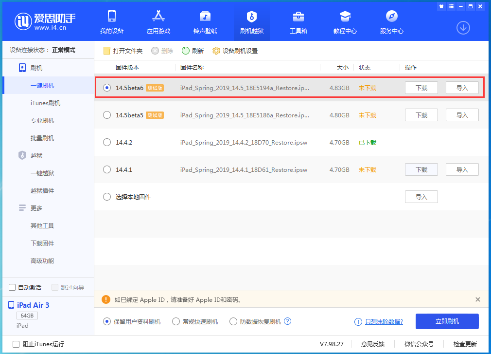 茂名苹果手机维修分享苹果 iOS 14.5Beta 6更新内容及升级方法 