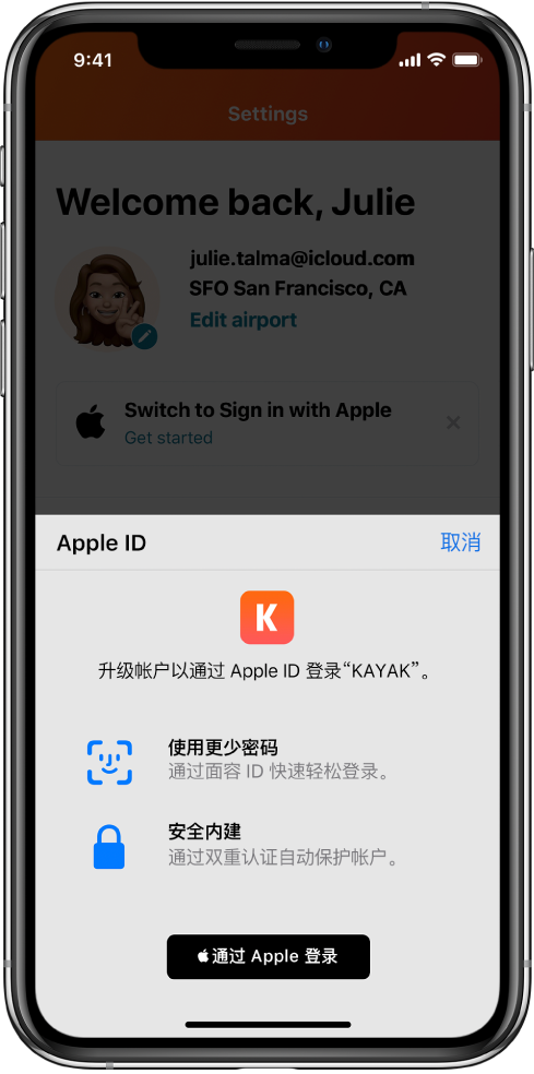 茂名苹果手机维修分享如何在 iPhone 12 上使用“通过 Apple 登录” 