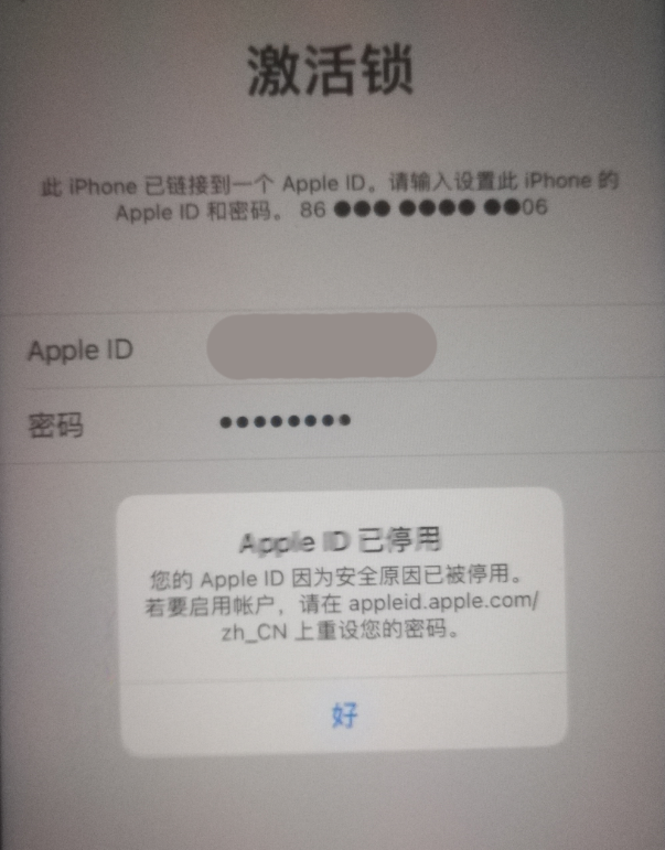 茂名苹果手机维修分享iPhone 12 出现提示“Apple ID 已停用”怎么办 