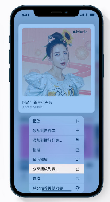 茂名苹果手机维修分享Apple Music 新增新年歌单，快来分享给好友 