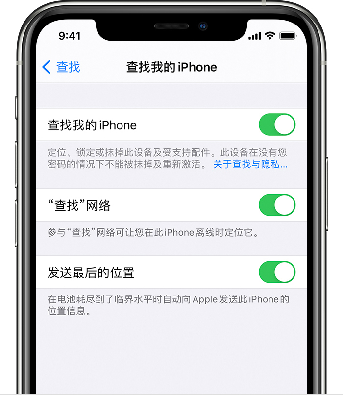 茂名苹果手机维修分享如何在 iPhone 上开启的「查找」功能 