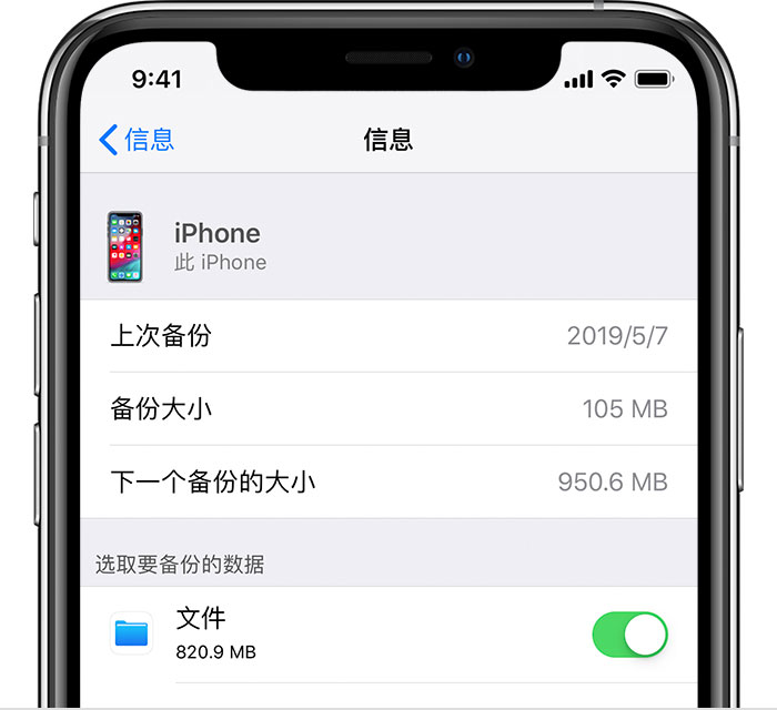 茂名苹果手机维修分享iPhone 显示“备份失败”应如何解决 