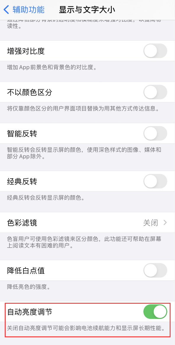 茂名苹果手机维修分享iPhone 自动亮度调节失灵怎么办 