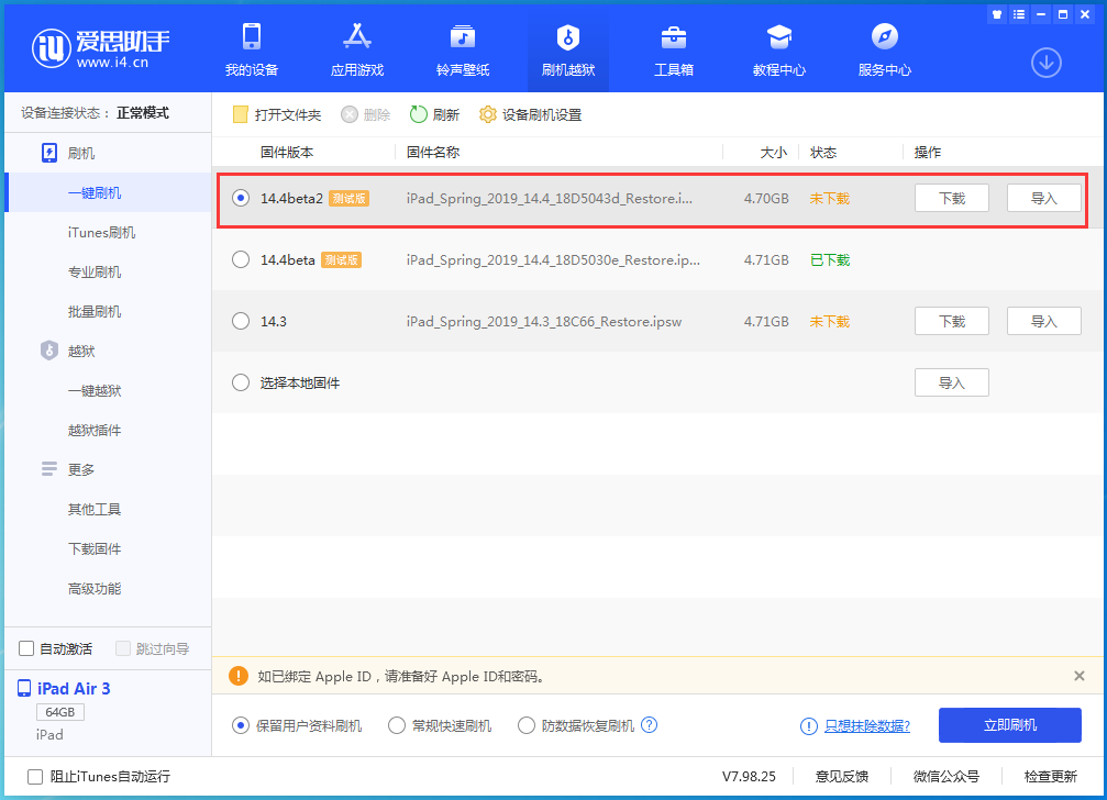 茂名苹果手机维修分享iOS 14.4 Beta 2更新内容及升级方法 