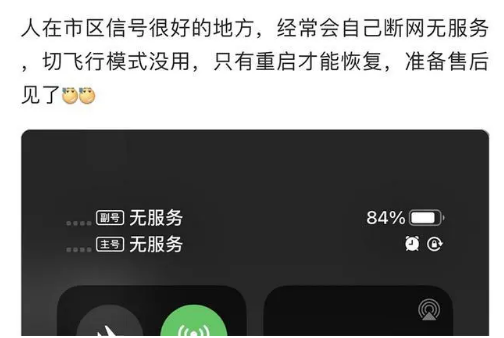 茂名苹果手机维修分享iPhone12经常进入无服务状态怎么办 