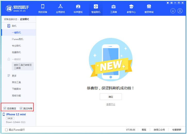 茂名苹果手机维修分享iOS 17.4测试版升级_iOS 17.4测试版一键刷机教程 