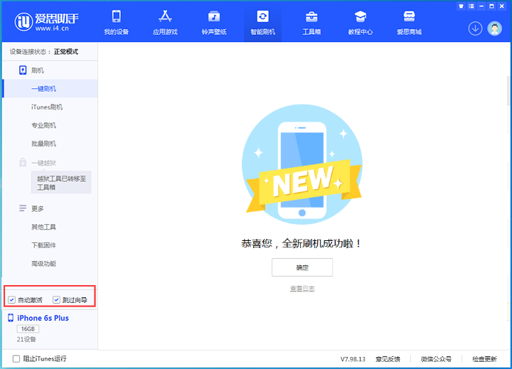 茂名苹果手机维修分享iOS 15.7.5 正式版升级_iOS 15.7.5 正式版一键刷机教程 