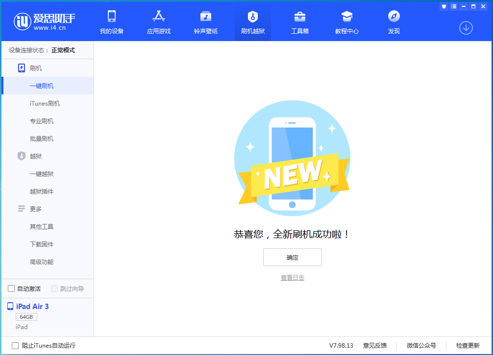 茂名苹果手机维修分享iOS 15.7.1 RC版升级_iOS 15.7.1 RC版一键刷机教程 