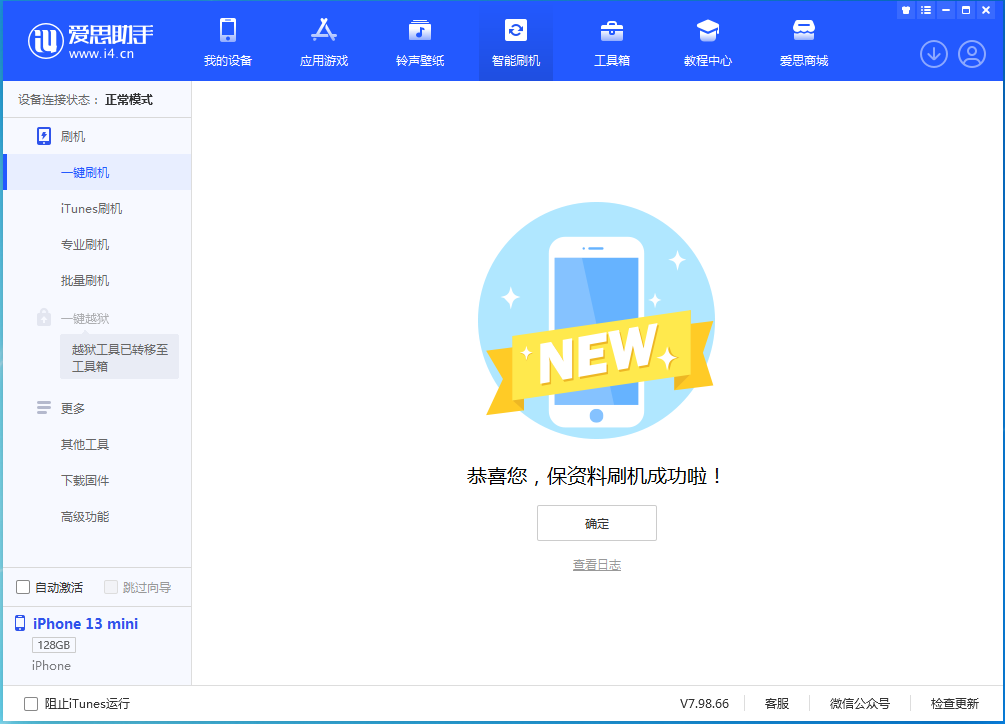 茂名苹果手机维修分享iOS 16 RC版升级_iOS 16 RC版一键刷机教程 