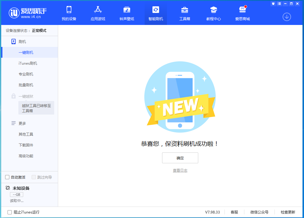 茂名苹果手机维修分享iOS 15.0.2 正式版升级_iOS 15.0.2 正式版一键刷机教程 