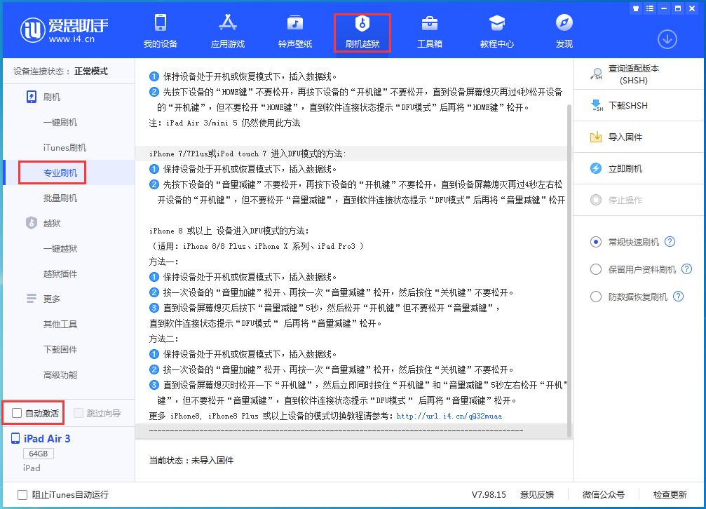 茂名苹果手机维修分享iOS 14.5 测试版_iOS 14.5 测试版一键刷机教程 