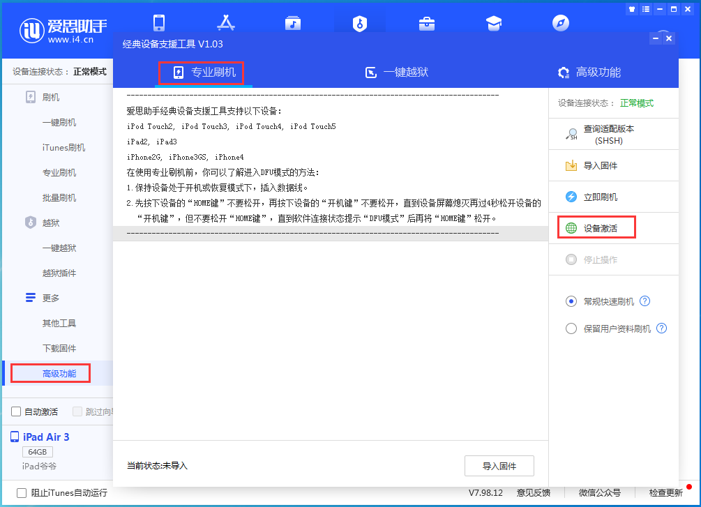 茂名苹果手机维修分享iOS 13.6正式版_iOS 13.6正式版一键刷机教程 