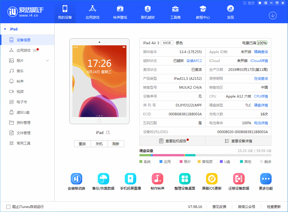 茂名苹果手机维修分享iOS 14 测试版_iOS 14 测试版一键刷机教程 