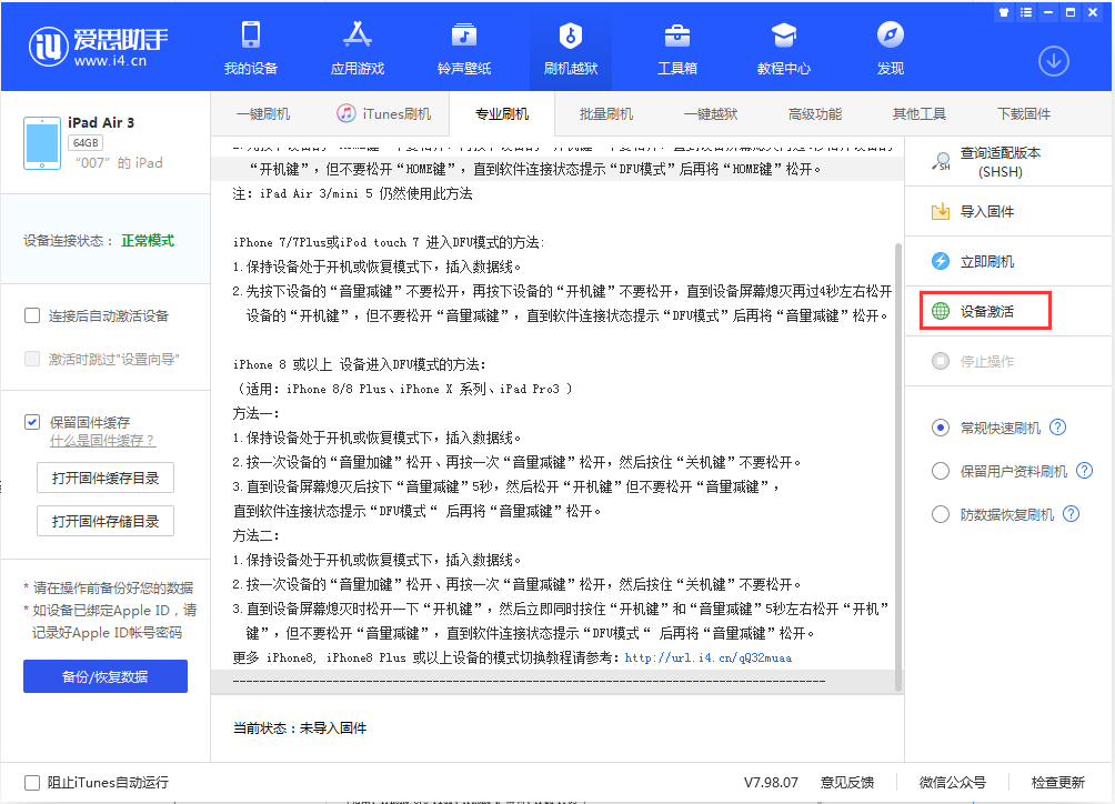 茂名苹果手机维修分享iOS 13.2.3正式版_iOS 13.2.3 正式版一键刷机教程 