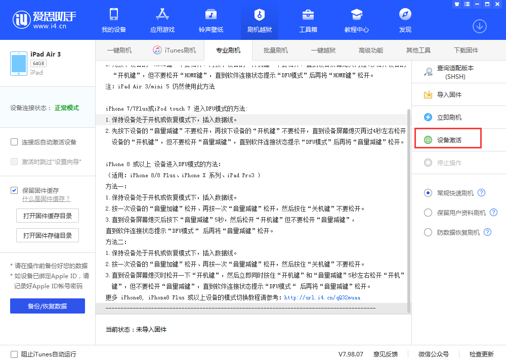 茂名苹果手机维修分享iOS 13.3 测试版_iOS 13.3 测试版一键刷机教程 